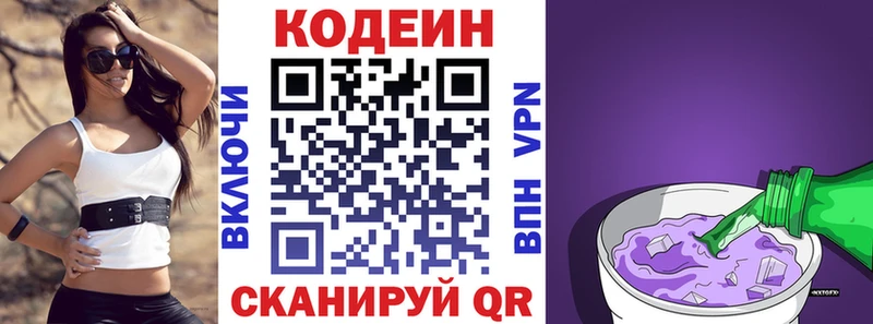 Купить  Завитинск  Codein Purple Drank 