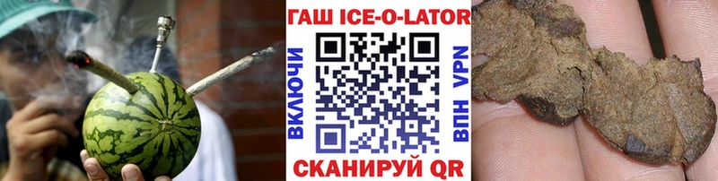 Гашиш Ice-O-Lator Завитинск