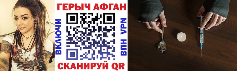 Купить закладки  Завитинск  Героин Афган 